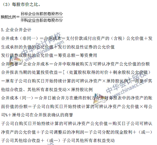 高級會計師考試必備：《高級會計實務(wù)》公式大全