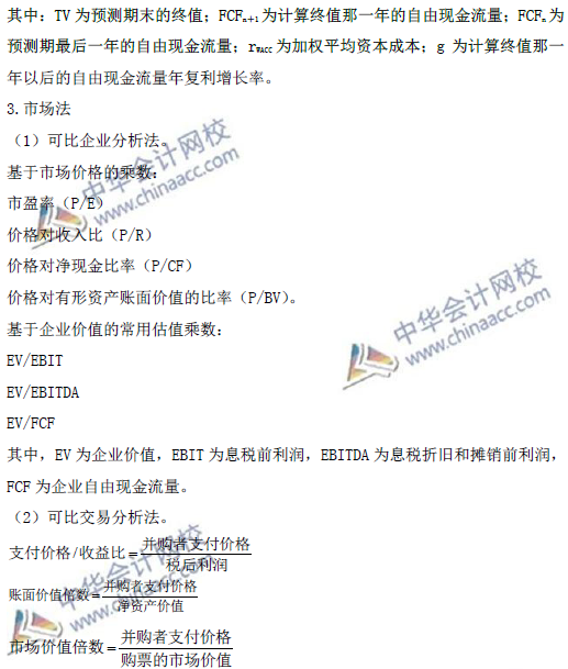 高級會計師考試必備：《高級會計實務(wù)》公式大全