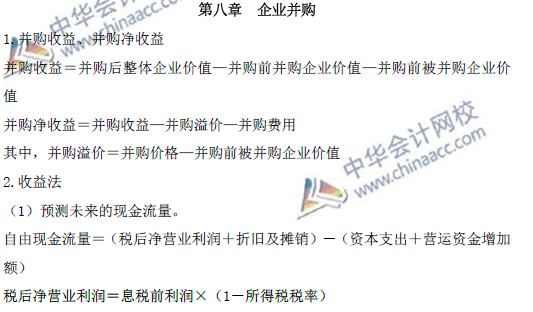 高級會計師考試必備：《高級會計實務(wù)》公式大全