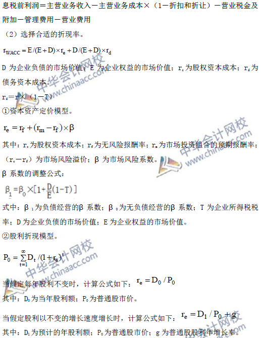 高級會計師考試必備：《高級會計實務(wù)》公式大全