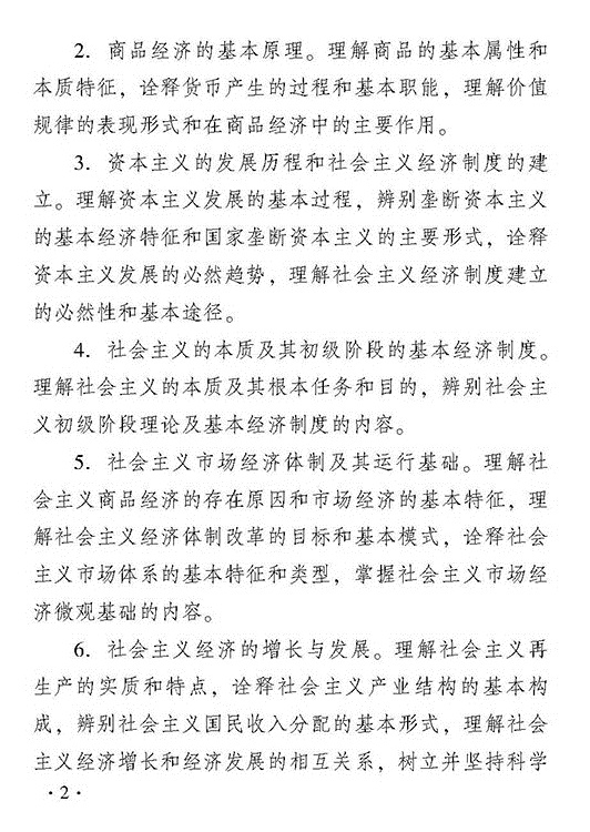 2018年初級經濟基礎知識考試大綱