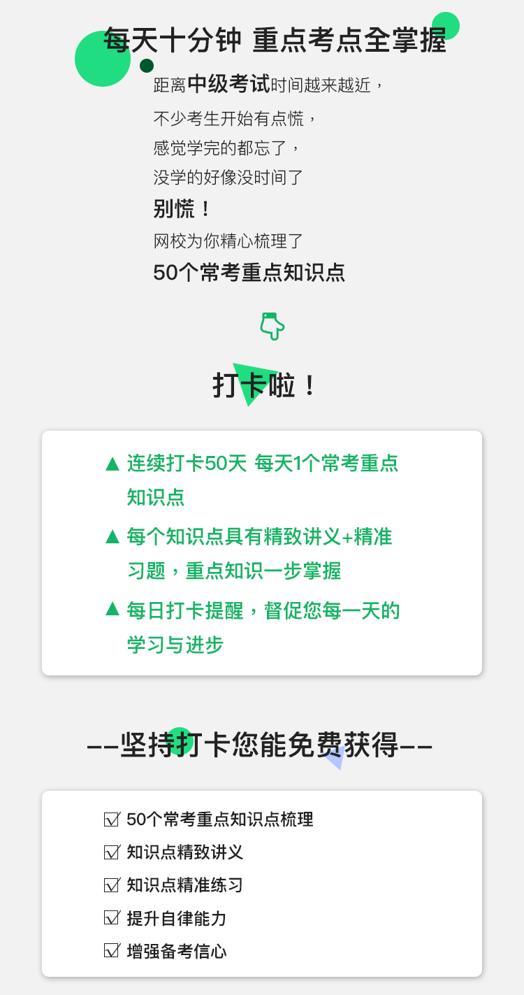 每天十分鐘 中級會計職稱重點考點全掌握！考前就這么做...