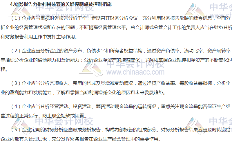 高級會計職稱《高級會計實務》高頻考點:財務報告控制