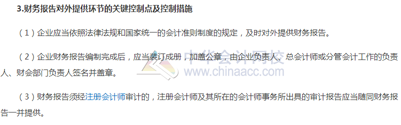 高級會計職稱《高級會計實務》高頻考點:財務報告控制