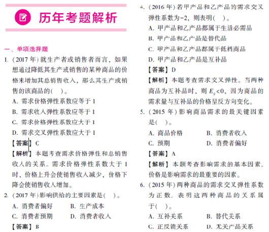 經(jīng)濟(jì)師“夢想成真”系列輔導(dǎo)叢書