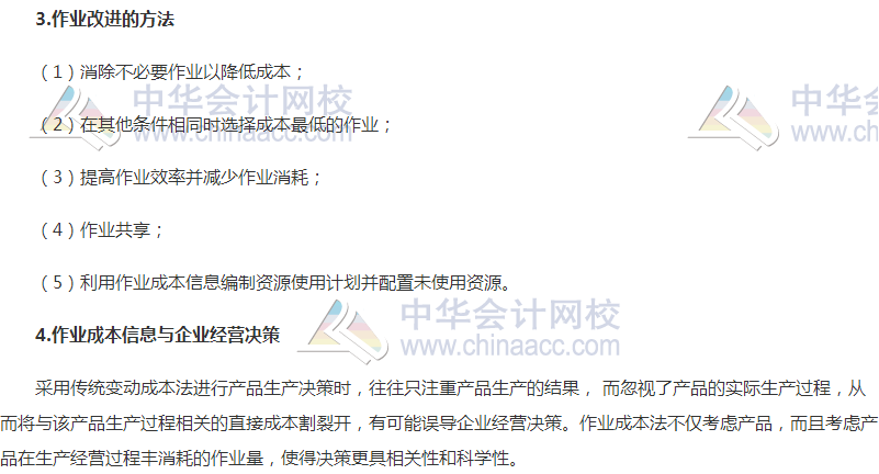 高會《高級會計(jì)實(shí)務(wù)》高頻考點(diǎn):作業(yè)成本信息與作業(yè)基礎(chǔ)管理