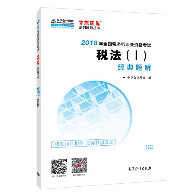 稅法一經(jīng)典題解