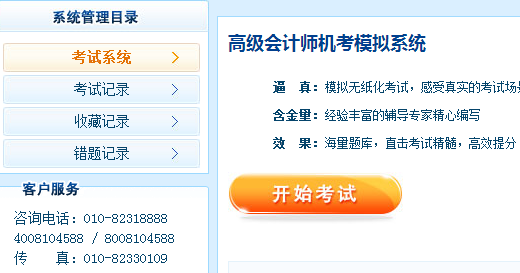 高會無紙化考試臨近 機(jī)考練習(xí)有哪些注意事項(xiàng)
