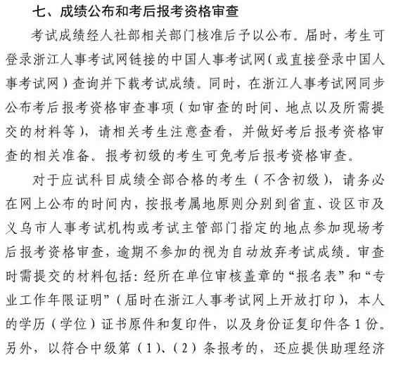 浙江省考后資格審查相關規定