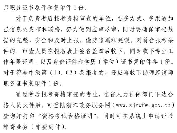 浙江省考后資格審查相關規定