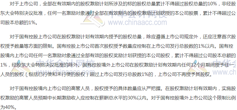 高級會計職稱高頻考點:股權激勵標的股票