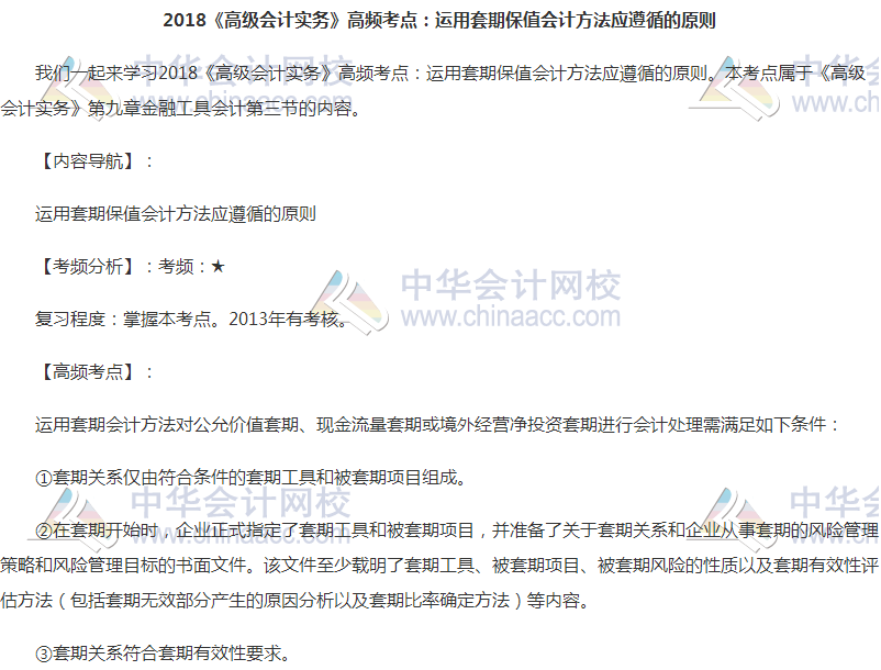 高級會計職稱《高級會計實務》高頻考點