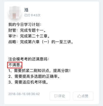 注冊會計師百萬考生大模考