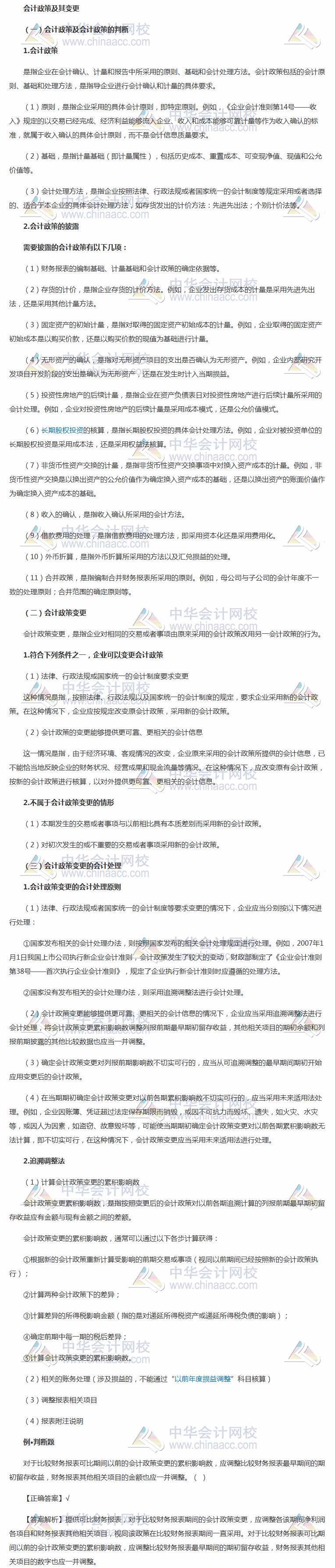 2018《中級會計(jì)實(shí)務(wù)》考前每日學(xué)習(xí)任務(wù):會計(jì)政策及其變更