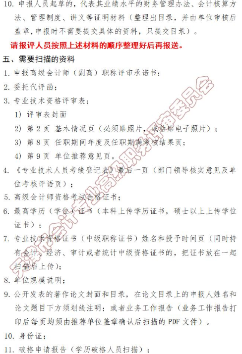 天津2018年申報高級會計師職稱評審通知（副高）