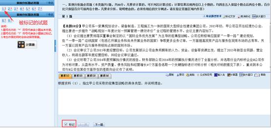 2018年全國會計專業(yè)技術高級資格無紙化考試操作說明