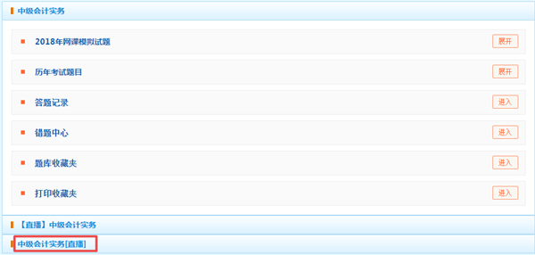 押試題?2018年中級預測卷已開通 趕緊做一下!