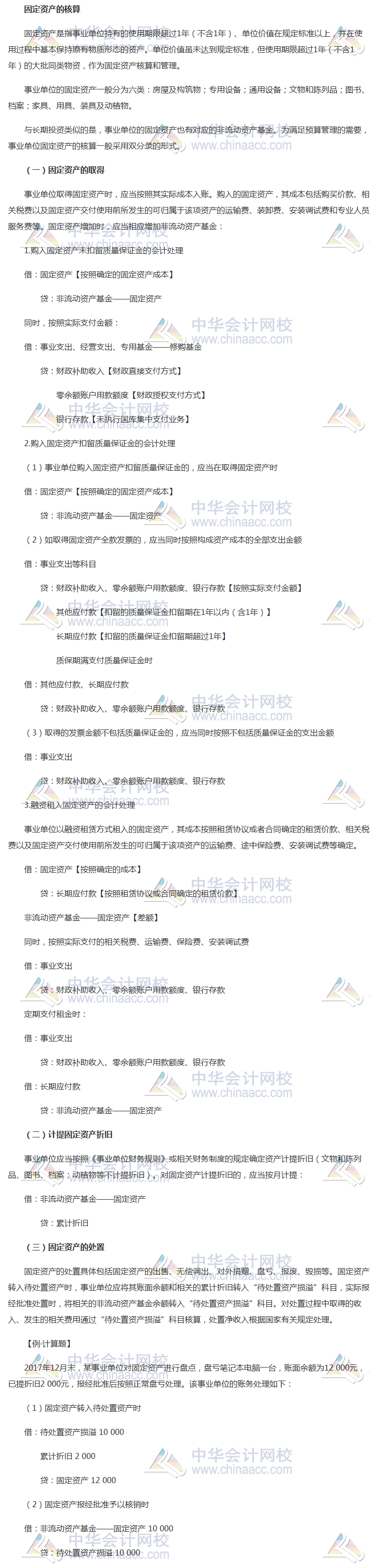 2018《中級(jí)會(huì)計(jì)實(shí)務(wù)》考前每日學(xué)習(xí)任務(wù):固定資產(chǎn)的核算