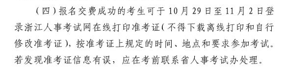 浙江2018年經濟師準考證打印時間