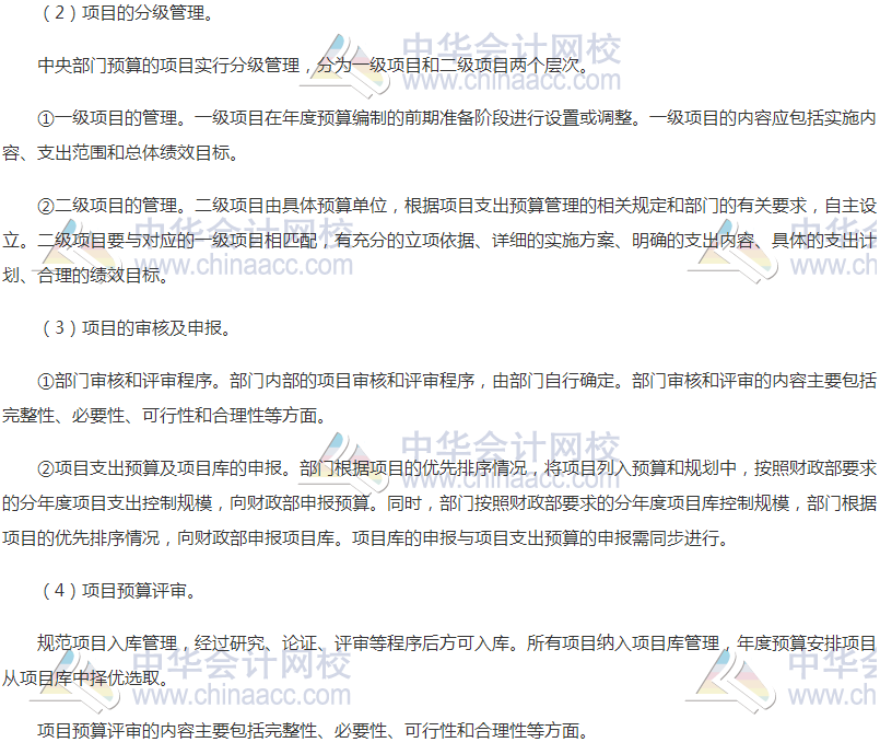 高級(jí)會(huì)計(jì)職稱高頻考點(diǎn):中央部門支出預(yù)算編制