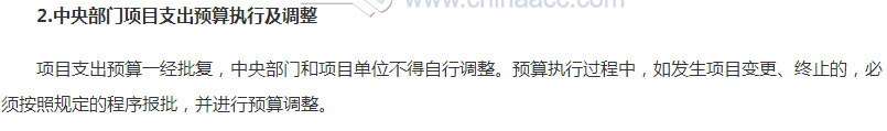 高級會計職稱高頻考點:部門預算執行及調整