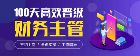 財務主管上崗訓練營