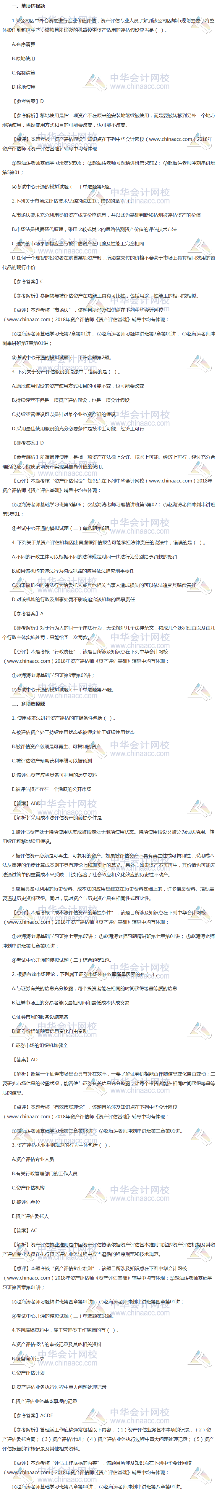 2018資產評估師《資產評估基礎》試題及參考答案(考生回憶版)