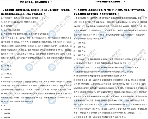 免費領取：注會《會計》考試專屬福利