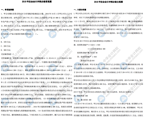 免費領取：注會《會計》考試專屬福利