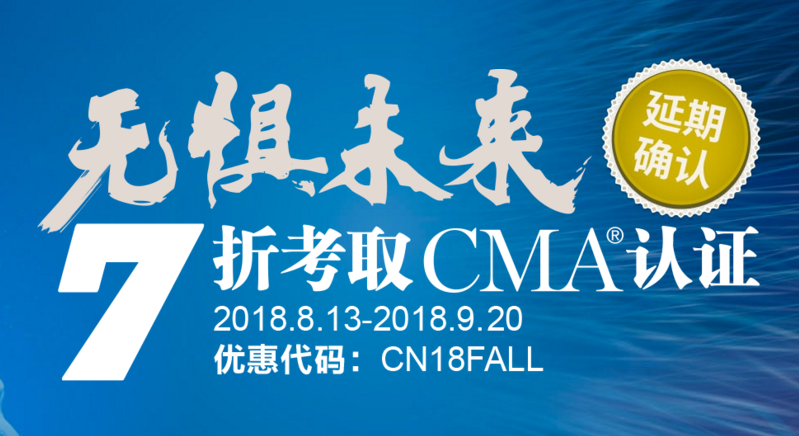 IMA協會公布CMA優惠將延期至9月20日