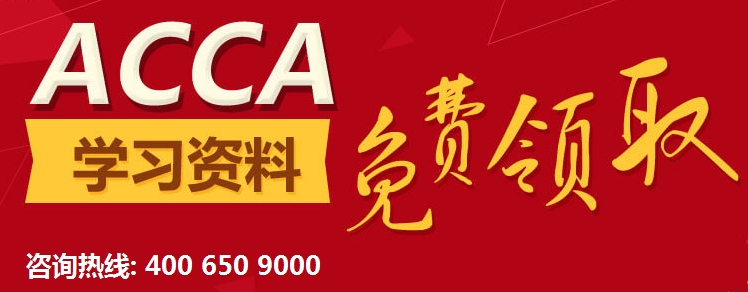 2018年ACCA網絡課程火熱招生中