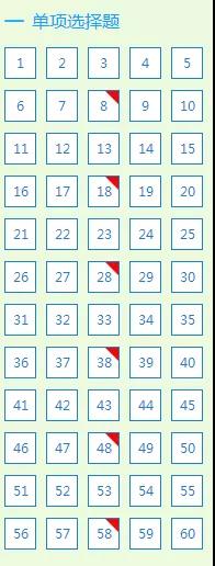 機經濟師考系統題號標記功能