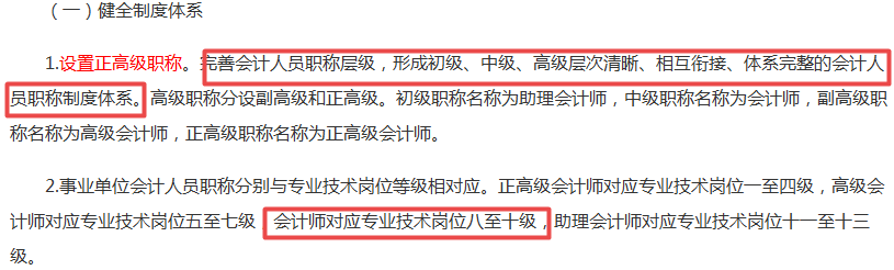 財政部發布文件！持有中級會計職稱證書的會計人賺了...
