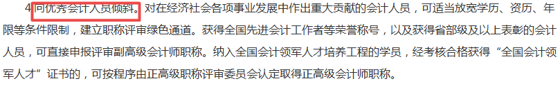 財政部發布文件！持有中級會計職稱證書的會計人賺了...