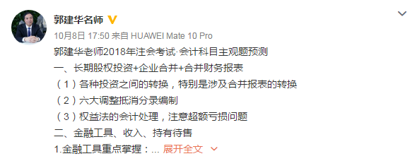 趕快圍觀！郭建華老師送來了注會(huì)《會(huì)計(jì)》主觀題預(yù)測(cè)提綱
