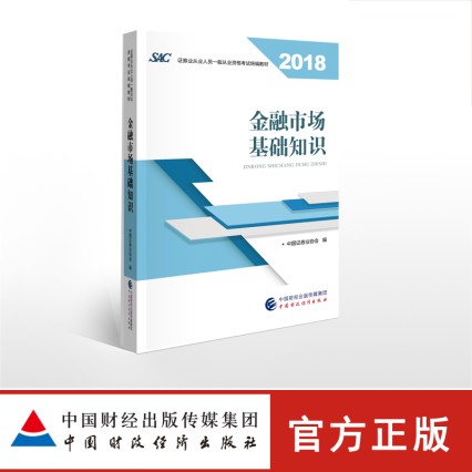 2018證券從業教材