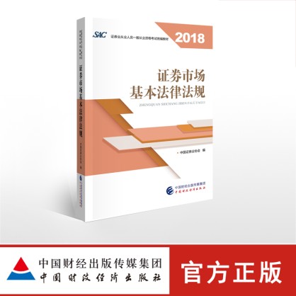 2018證券從業教材