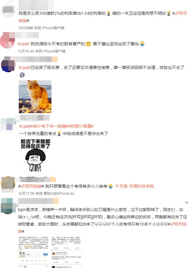 注會(huì)考生都是戲精！可以認(rèn)真點(diǎn)嗎？給CPA一個(gè)面子好不...