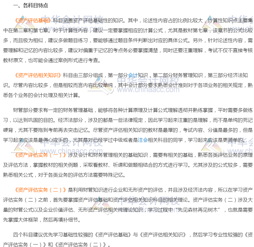 2019年資產評估師備考 如何選擇科目搭配？