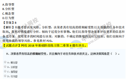 中級經(jīng)濟師人力2018年試題涉及考點對比【案例四】