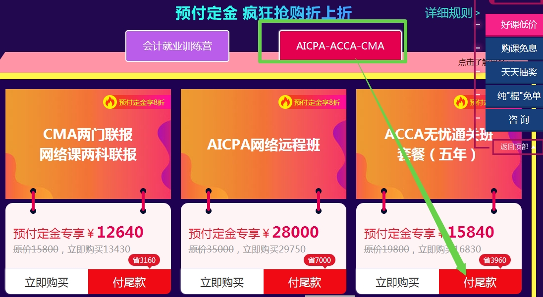 爽十一!ACCA課程預(yù)售來襲,暢享超低價(jià)攻略篇!