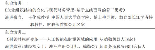 重磅！新數據化會計風潮來了，這場財會高峰論壇不容錯過！ 