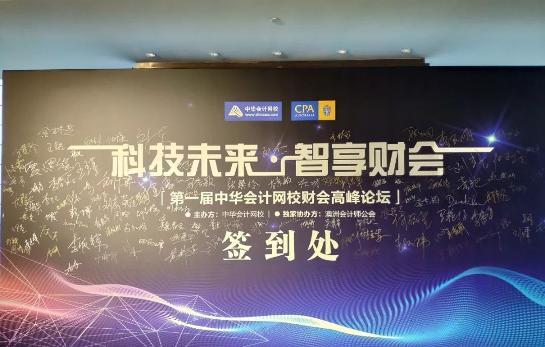 重磅！新數據化會計風潮來了，這場財會高峰論壇不容錯過！ 