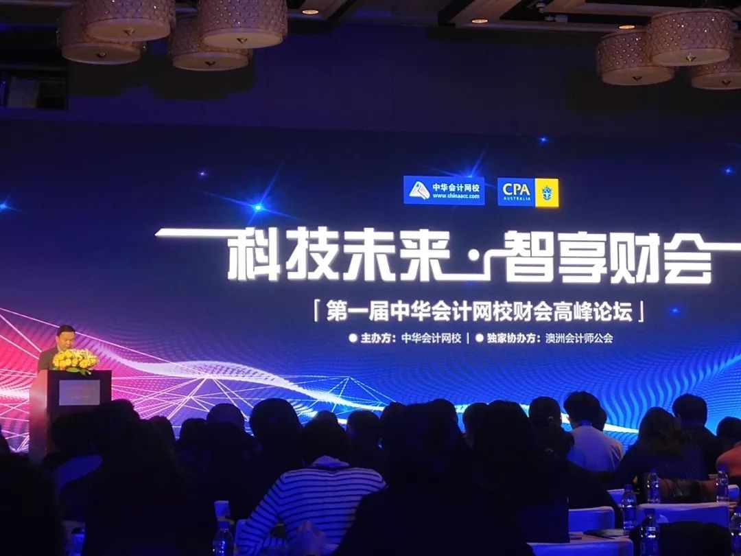 重磅！新數據化會計風潮來了，這場財會高峰論壇不容錯過！ 
