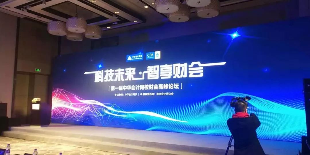 重磅！新數據化會計風潮來了，這場財會高峰論壇不容錯過！ 