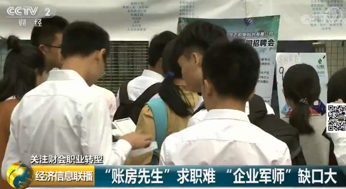 央視財經《經濟信息聯播》CMA美國注冊管理會計師報道