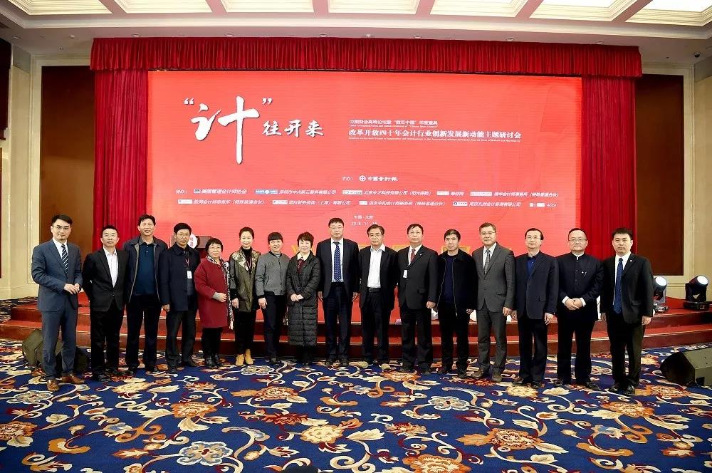 IMA出席中國財會高峰論壇,探討管理會計新機遇