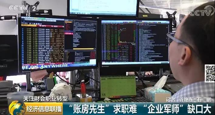 央視財經《經濟信息聯播》CMA美國注冊管理會計師報道