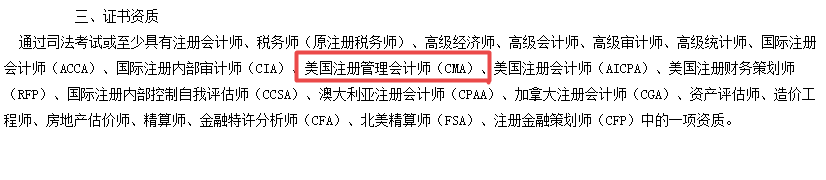 可憑CMA證書落戶買房子女入學？以下城市了解一下