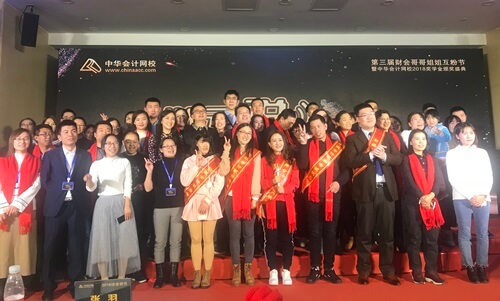 2018正保會計網校財會哥哥姐姐互粉節暨狀元獎學金頒獎盛典圓滿結束